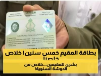"هوية مقيم" السعودية الجديدة: صلاحية 5 سنوات بدلاً من التجديد السنوي ورسوم تصل إلى 600 ريال... التفاصيل الكاملة !!