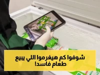 عاجل: قائمة العقوبات الصادمة للغذاء السام.. نصف مليون ريال غرامة ومنشأة تدفع مليوناً!