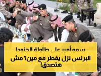 ما الذي يدفع أميراً لترك قصره وقت الإفطار؟ الجواب: المشاركة في وجبة واحدة مع رجال الأمن.. درس في القيادة القريبة من الشعب