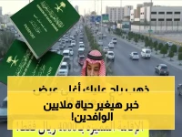 عاجل: السعودية تفتح باب الإقامة الدائمة بـ4000 ريال فقط - آخر فرصة قبل إغلاق التقديم!