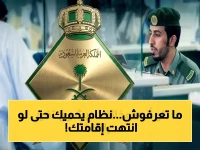 قوانين السعودية صارمة؟ هناك 3 حالات استثنائية لا تتوقعها.. حيث المديرية العامة للجوازات تحمي حتى من انتهت إقامته