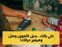 صادم: قرار حكومي جديد سيغير حياتك… 64 مليون مواطن يستفيدون من بديل التموين خلال أيام!