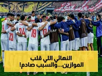 صدام المدرستين! الزمالك يطير بـ15 مليون يورو لكن اتحاد العاصمة يدخل بـسلاح الانضباط الصارم.. النهائي يثبت أن الأرقام الكبيرة لا تحسم الكأس!