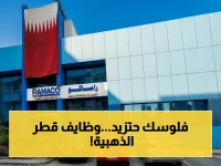 فرصتك الآن في قطر: شركة راماكو تفتح باب التوظيف لـ 12 وظيفة بمزايا غير مسبوقة… انطلق في مسارك المهني!