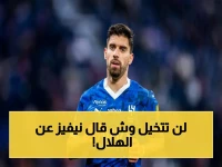 حصري: روبن نيفيز يكشف سبب بقائه في الهلال… وعقده مع الزعيم يضمن سيطرة جديدة على آسيا!