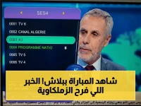 حصري الآن: القناة الجزائرية تكشف تردد المباراة مجانًا… الزمالك ضد اتحاد العاصمة على الهواء مباشرة!