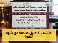 حصري في أشيقر: أسرار شيخ النحويين الذي أبهر مصر.. كيف كفّ بصره ولم يعمى بصيرته؟