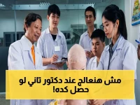 عاجل: خبراء يحذرون من "كارثة تدريبية" في كليات الطب - تضمين الأدب والتاريخ في معايير القبول قد يُدمِّر مستقبل الأطباء!