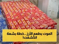 صادم: الجمارك تحبط تهريب 470 كجم سيانيد سام مخبأ في أرز… الكارثة التي كان يمكن أن تحدث!