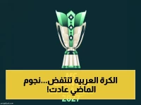 عاجل: السعودية 2027 تعيد 4 منتخبات منسيّة إلى آسيا - الكويت واليمن ينهيون غياباً طويلاً والجماهير تنتظر مفاجآت!