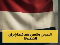 عاجل: اليمن تؤكد موقفها الثابت وتضامنها الكامل مع البحرين في مواجهة التنظيم الإيراني المكون من 41 شخصاً… قرار خطير يغير خريطة المنطقة!