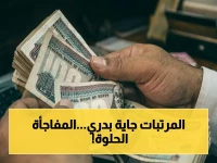 عاجل: الحكومة تعلن موعد صرف مرتبات مايو.. المصريون يستلمون رواتبهم قبل موعدها بـ5 أيام – هل تشمل الزيادات الجديدة؟