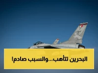 عاجل: البحرين تُعلن استعداداتها القتالية القصوى لمواجهة التطورات الإقليمية... ما هي السيناريوهات التي تخطط لها القوات؟