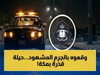 عاجل: شرطة مكة توقف عمليات نصب احتيال تصاريح مزورة لدخول العاصمة المقدسة... ضبط شخص يتلاعب بأقدس الأماكن!