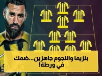 خطير: بنزيما يقود الاتحاد في تشكيلة أسطورية ضد ضمك... هل ستسحق جدة ضيفها في مباراة النقاط الثلاث؟