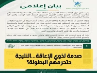 عاجل: نادي ذوي الإعاقة بالقصيم يطالب بمراجعة منافسات كرة الهدف.. نتيجة مباراة "34-24" أثرت على تصدره بفارق 22 هدف!