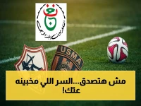 خلف الكواليس: كيف تُبث المباراة مجاناً؟ تردد الجزائرية الأرضية السرّي يكشف لأول مرة… شاهد النهائي الآن!