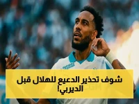 عاجل: الدعيع يحذر إنزاغي - ديربي النصر قد يدمر الهلال إذا كرر أخطاء النهائي… هل يتلقى خسارة تاريخية بثلاثة أهداف؟