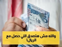 عاجل: الريال السعودي يثبت أمام الجنيه في البنوك المصرية - استقرار غير متوقع لأول مرة!