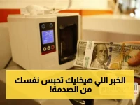 عاجل: رقم صادم يظهر داخل بنك مصر اليوم - الدولار مستقر عند 52.67 جنيه والأخضر يكسر التوقعات!