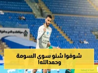 عاجل: السومة يشتعل بـ161 هدفاً وحمدالله يطارد بـ156! سباق تاريخي يحسم الدوري السعودي!