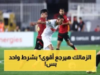 عاجل: هاني حتحوت يتوقع 'تعويض قوي' للزمالك بعد الهزيمة الصادمة... وهذا ما يشترطه للنهائي!