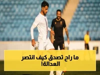 صادم: العدالة يسرق صدارة أبها بطريقة غير متوقعة.. فضيحة على ملعب الأمير سلطان!