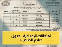 عاجل وموثق: جدول امتحانات الصف الثالث الاعدادي 2026 الترم الثاني بالكامل - القاهرة والجيزة وباقي المحافظات!