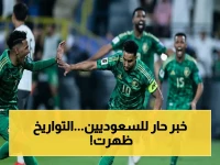 عاجل.. مواعيد مباريات منتخب السعودية في كأس آسيا 2027