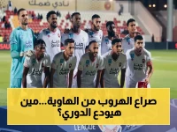 عاجل: الرياض ضد ضمك.. المعركة الأخيرة لمن سيغادر دوري روشن - الهبوط يقرع أبواب أحدهم!