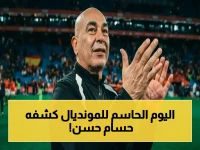مفاجأة: حسام حسن يكشف لأول مرة موعد إعلان القائمة النهائية لمونديال 2026… واللاعبون سيعلمون بهذا اليوم الصادم!