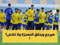عاجل: مدرب الأهلي يعود لقيادة تدريبات المصري… هل يستطيع تحقيق الفوز في الجولة الختامية؟