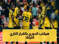 عاجل: الاتحاد يحسم معركته مع ضمك اليوم - القرار الذي ينتظره الجميع في الساعة 9 مساء!