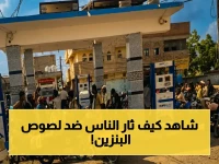 عاجل في الحديدة: مواطنون في حيس يرفعون الصوت ضد التلاعب الخطير بأسعار المحروقات... هل تنتهي الظاهرة؟