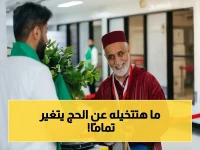 حصري في إسطنبول: مبادرة «طريق مكة» تقدم خدمات الحجاج قبل الإقلاع… هكذا تحولت إجراءات 1.2 مليون حاج إلى رحلة رقمية!