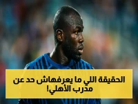 عاجل: أسماء مفاجئة وصور تفضح الحقيقة - كواليس ما يدور في الأهلي حول المدرب القادم لأول مرة!