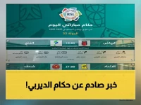 كشف رسمي: حكام مباراة الاتحاد ضد ضمك والرياض ضد الفتح… هل سيؤثر على النتائج؟