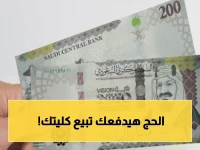 استعدادات الحج ترفع الضغط على البنوك: الريال السعودي يثبت عند 8.15 جنيه لـ4 أيام متتالية!
