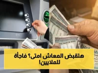 عاجل: حسم الجدل! هل تتبكر صرف معاشات 11.5 مليون مواطن في يونيو 2026؟ تفاصيل الصرف والزيادة السنوية
