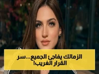 عاجل: قرار غير متوقع.. معتمد جمال يمنح لاعبيه راحة بعد عودة الزمالك - الجمهور يتساءل: هل يؤثر على نهائي الكأس؟