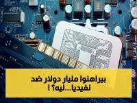 عاجل: بطل أزمة 2008 يعلن الحرب على إنفيديا - مليار دولار للقضاء على فقاعة الذكاء الاصطناعي قبل انفجارها!