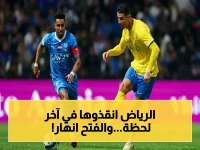 عاجل: سيلا ينقذ الرياض من الهبوط بتأهيل تاريخي... والفتح يخسر أمام أسوأ فريق في الدوري!