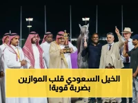 عاجل: مربط عذبة يشن هجوماً صاعقاً ويحصد 5 ألقاب عالمية في مهرجان خيل الجزيرة - الرياض تصدح بالأسماء السعودية!