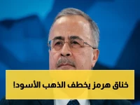 عاجل: صادم - اضطرابات هرمز تسرق مليار برميل من الأسواق في شهرين… الناصر: الأسعار لن تعود سريعاً!