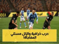 عاجل: نهائي كأس مصر حرب بين بيراميدز وزد.. من يحسم اللقب ويحقق إنجاز تاريخي؟ شاهد مجاناً الآن!