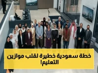 عاجل: كاوست تطلق برنامجًا جديدًا لتطوير قادة التعليم، يضم 25 تربويًا وإداريًا لتمكين القطاع الأكاديمي في المملكة