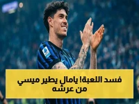 انفجار تاريخي.. لامين يامال يكسر جميع الأرقام ويترك ميسي في المرتبة الثانية - إحصائية تثير قلقاً كبيراً!