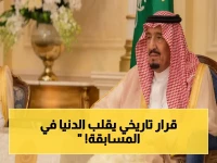 عاجل: موافقة خادم الحرمين على قرار تاريخي في مسابقة الملك عبدالعزيز الدولية... إضافة قسم الإناث لأول مرة في 46 عاماً!