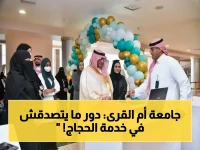 عاجل: جامعة أم القرى تكشف دورها الحيوي في خدمة حجاج بيت الله وتدريب الجيل القادم خلال احتفالها باليوم العالمي للتمريض والقبالة!