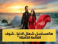 انفجار المشاهدات: هذا البحر سوف يفيض والخليفة يتصدران الصدارة - تحقق من القائمة الكاملة للمسلسلات التركية الأكثر مشاهدة الآن!